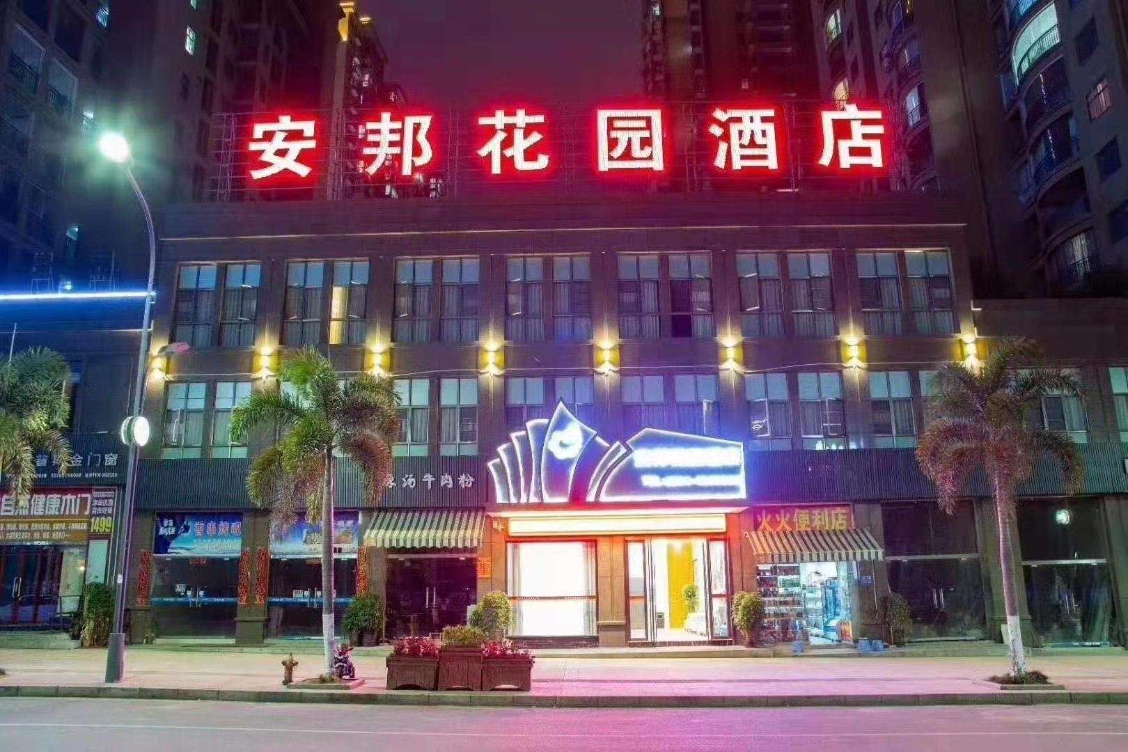 罗甸安邦花园酒店