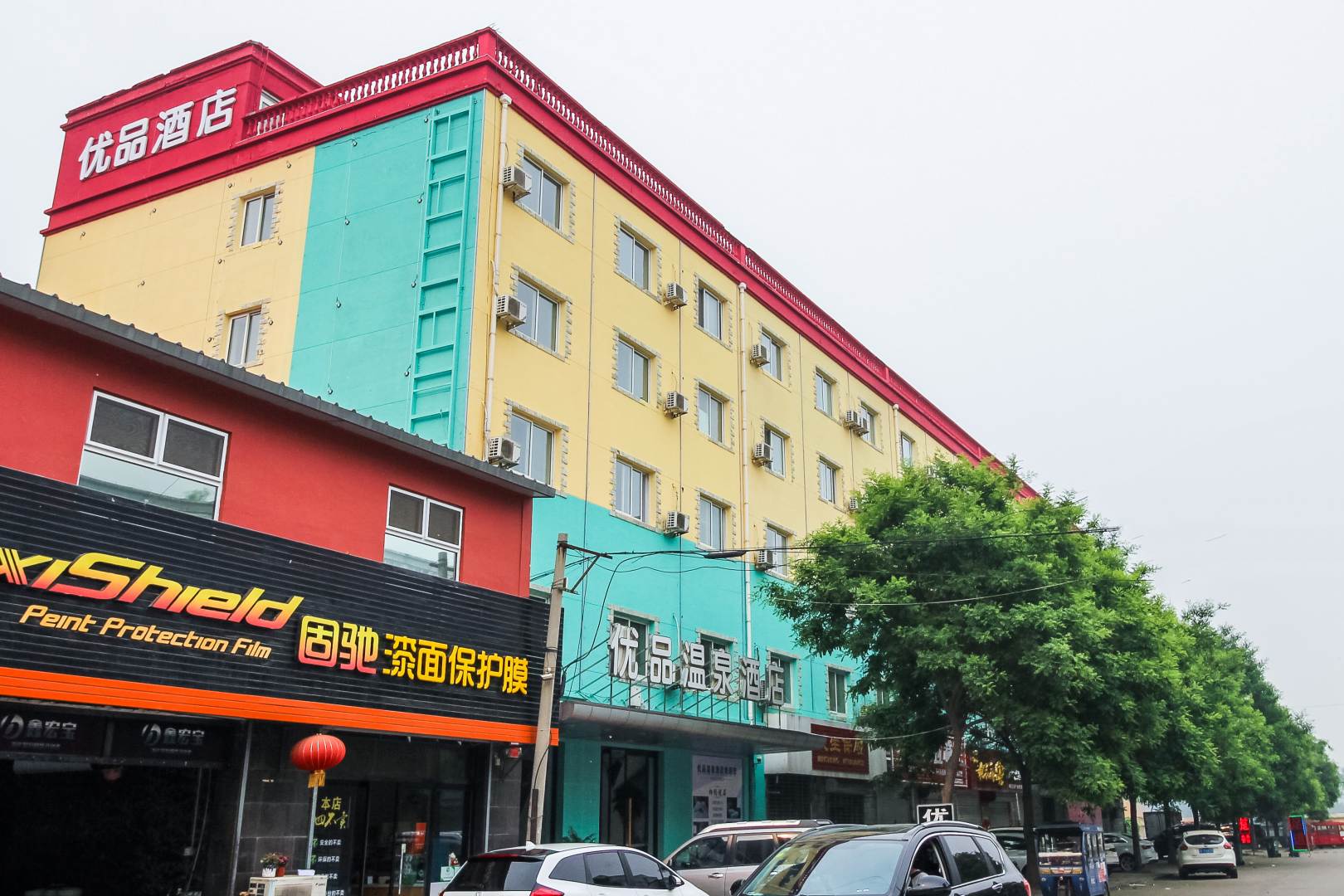 优品温泉酒店(原白洋淀温泉快捷酒店)