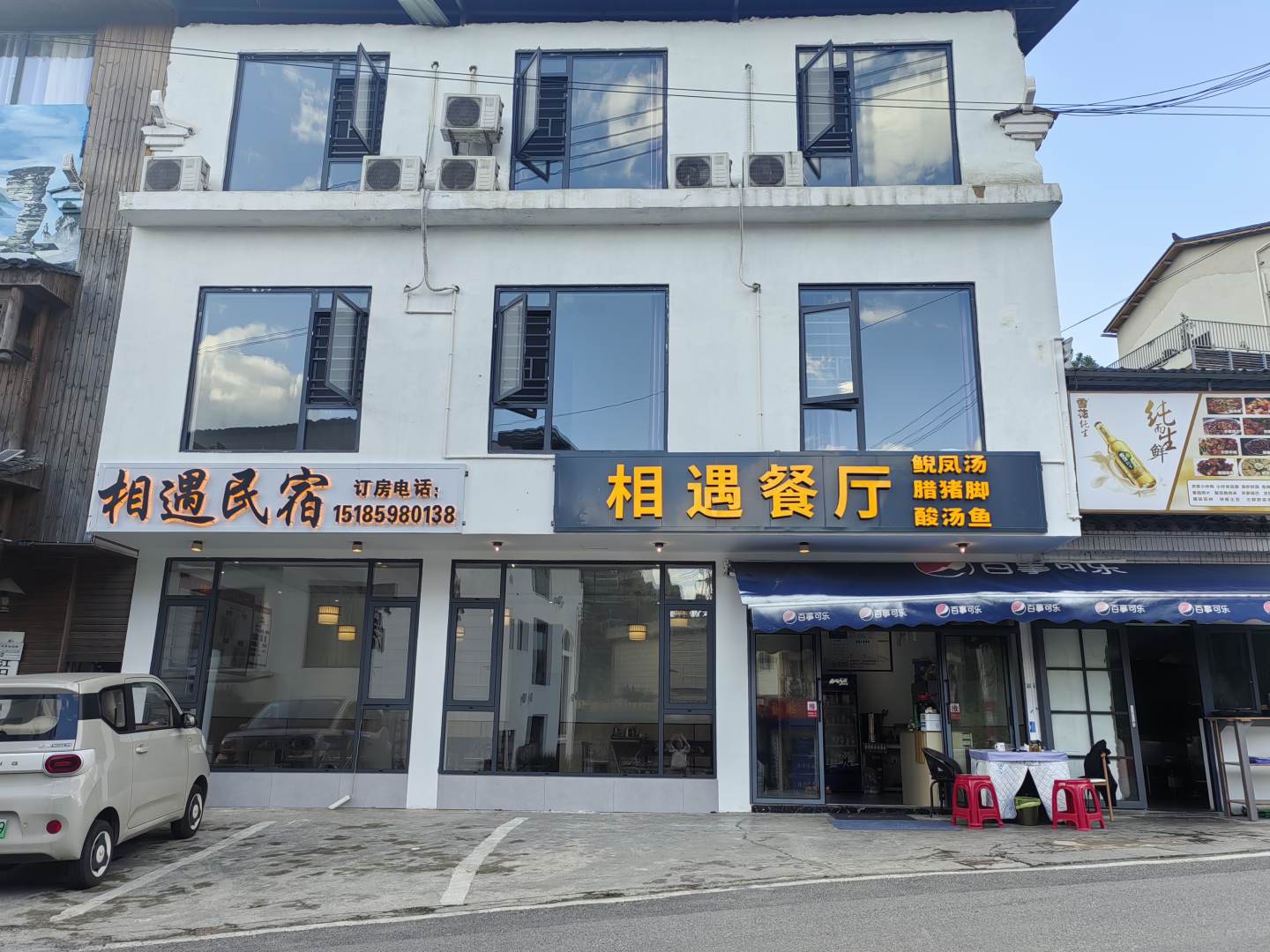 相遇