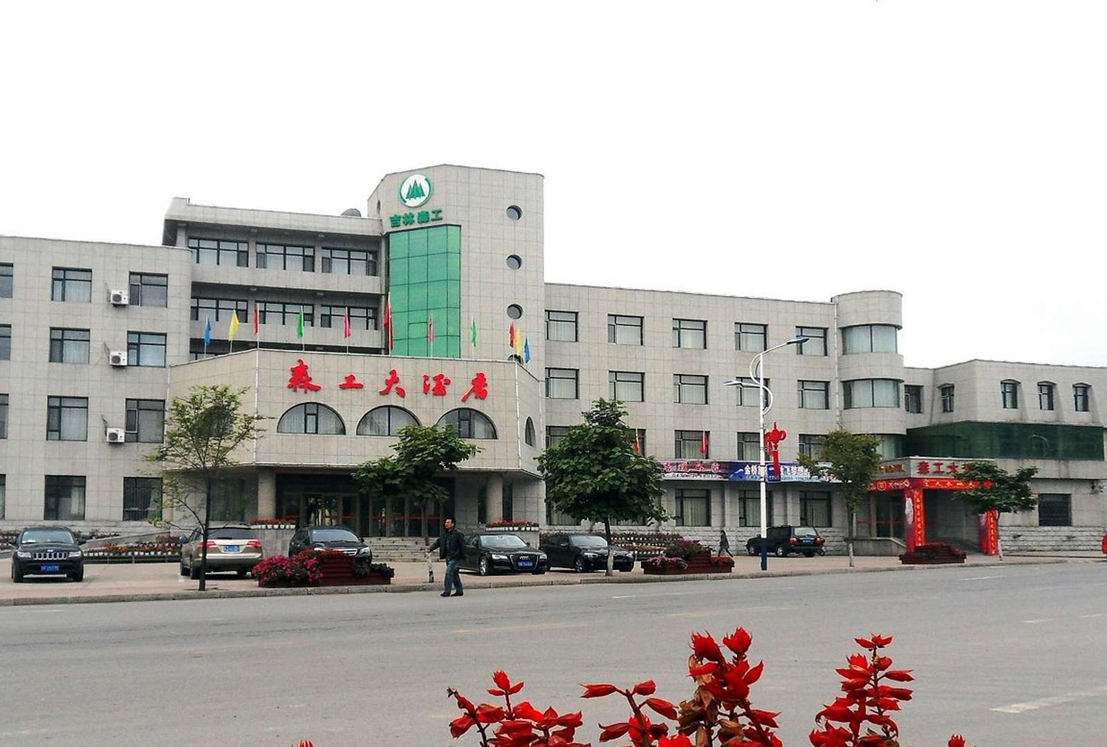 森工大酒店(江源县店)