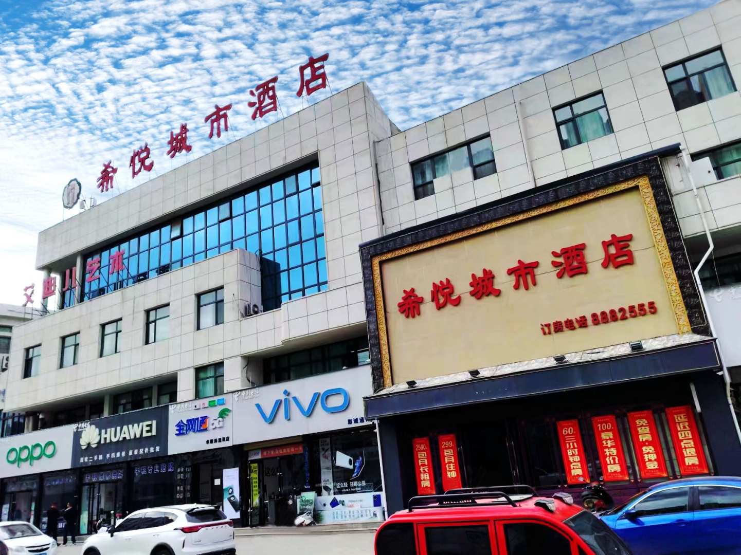 希悦城市酒店