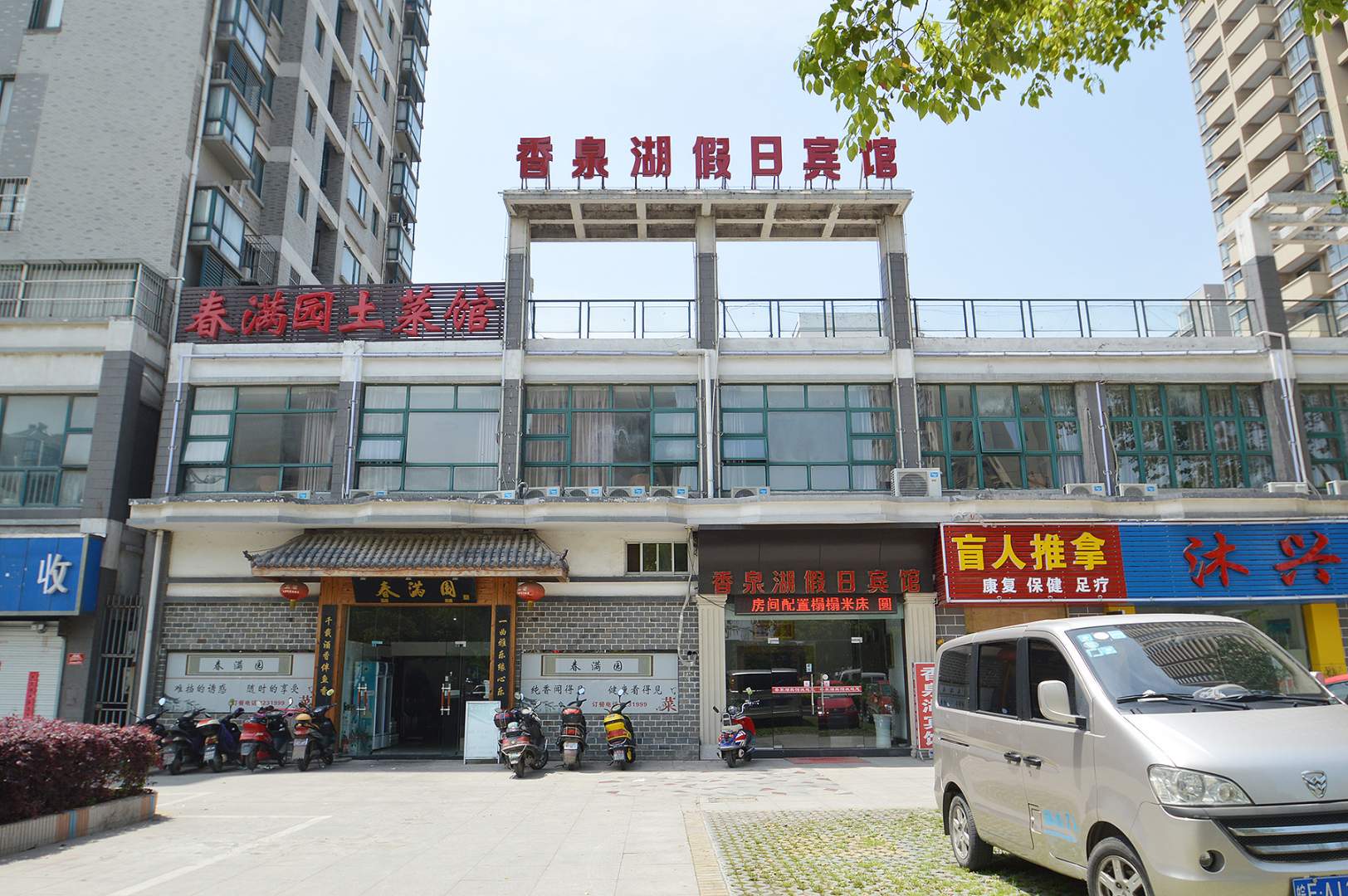 马安山香泉湖假日宾馆