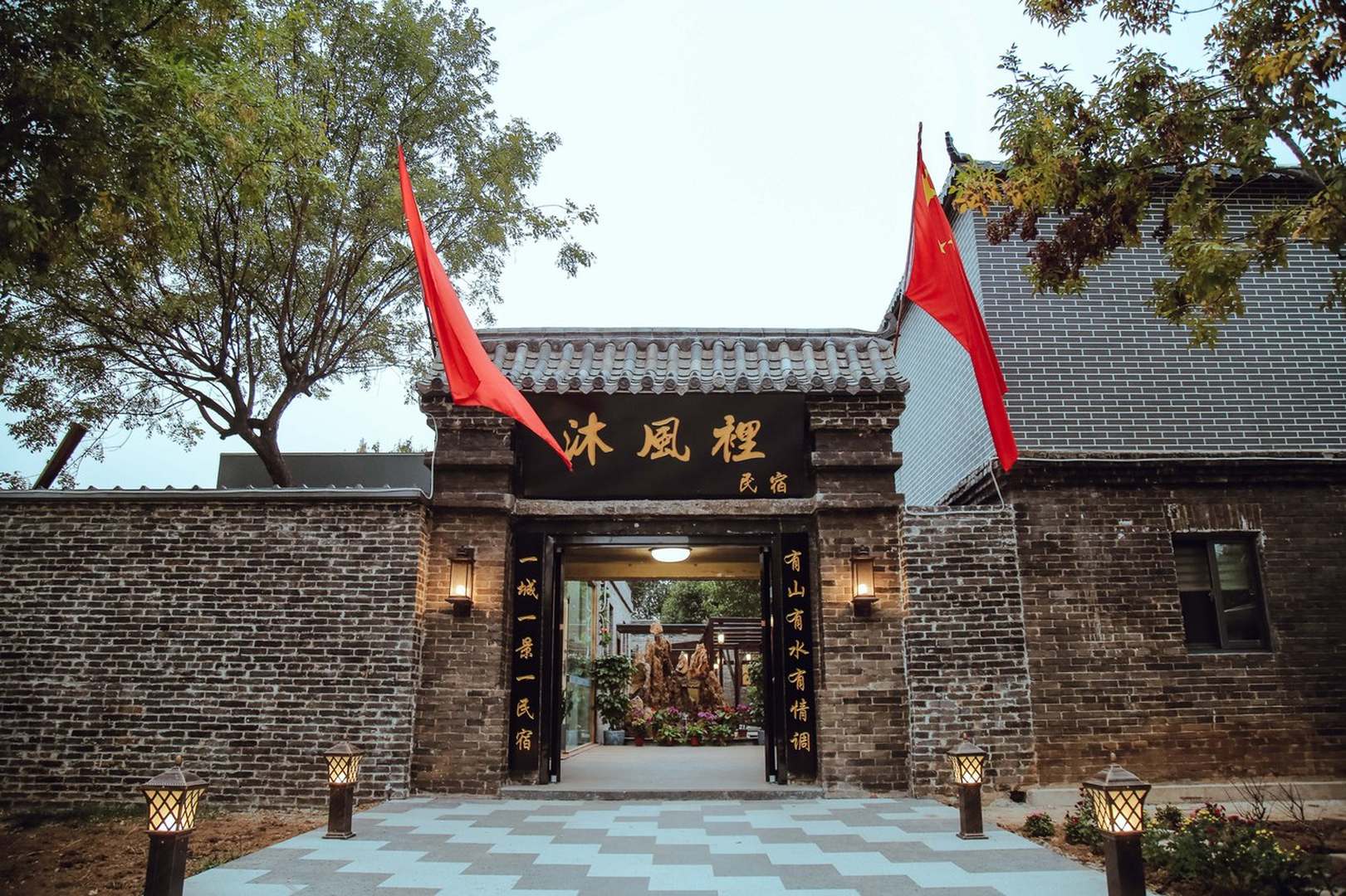 东阿沐风里民宿