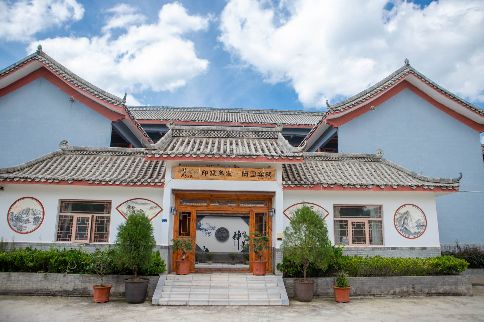 盘州印象乌蒙田园客栈