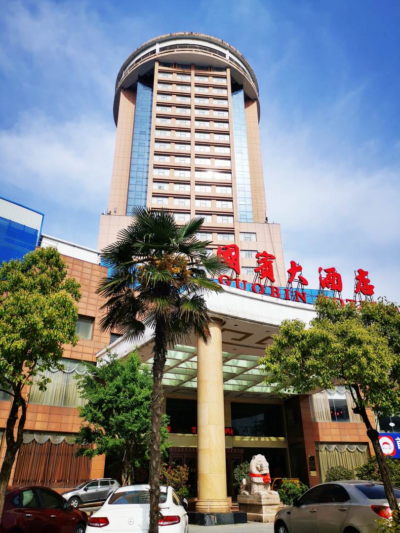 国宾大酒店