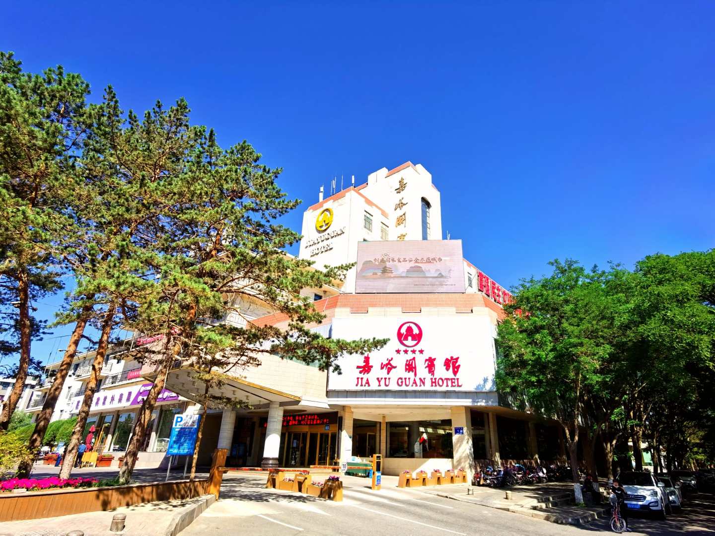 嘉峪关宾馆(关城丝绸之路文化博览园店)