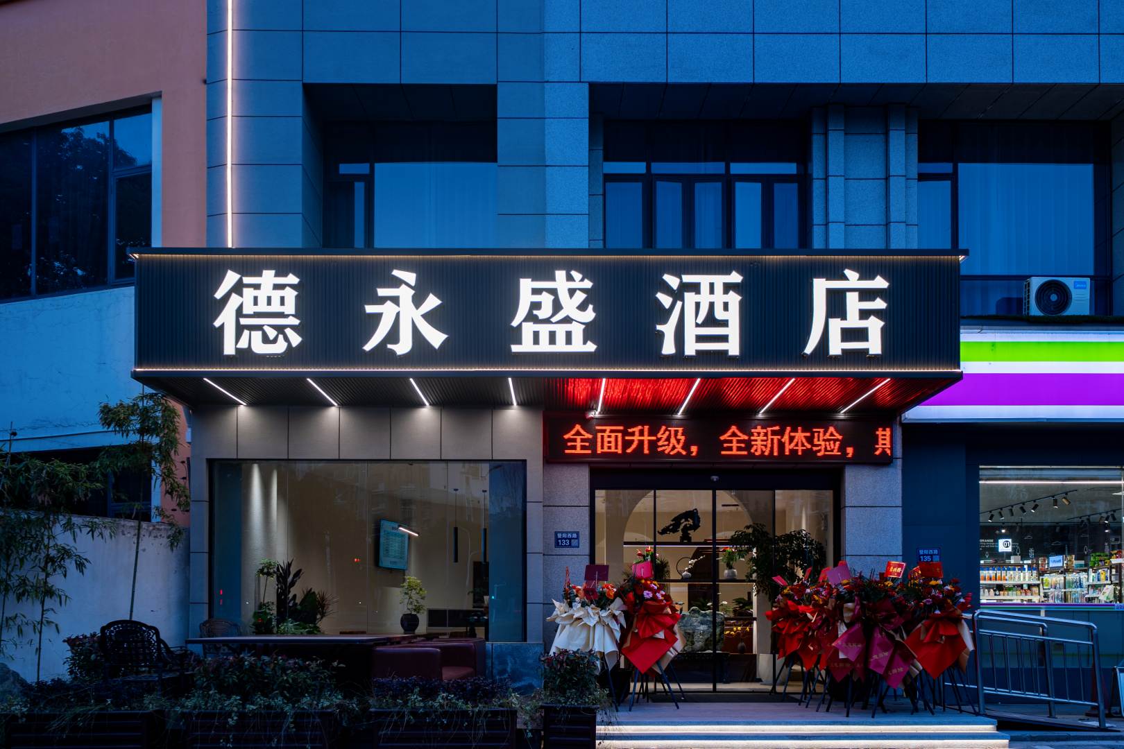 张家港德永盛精品酒店