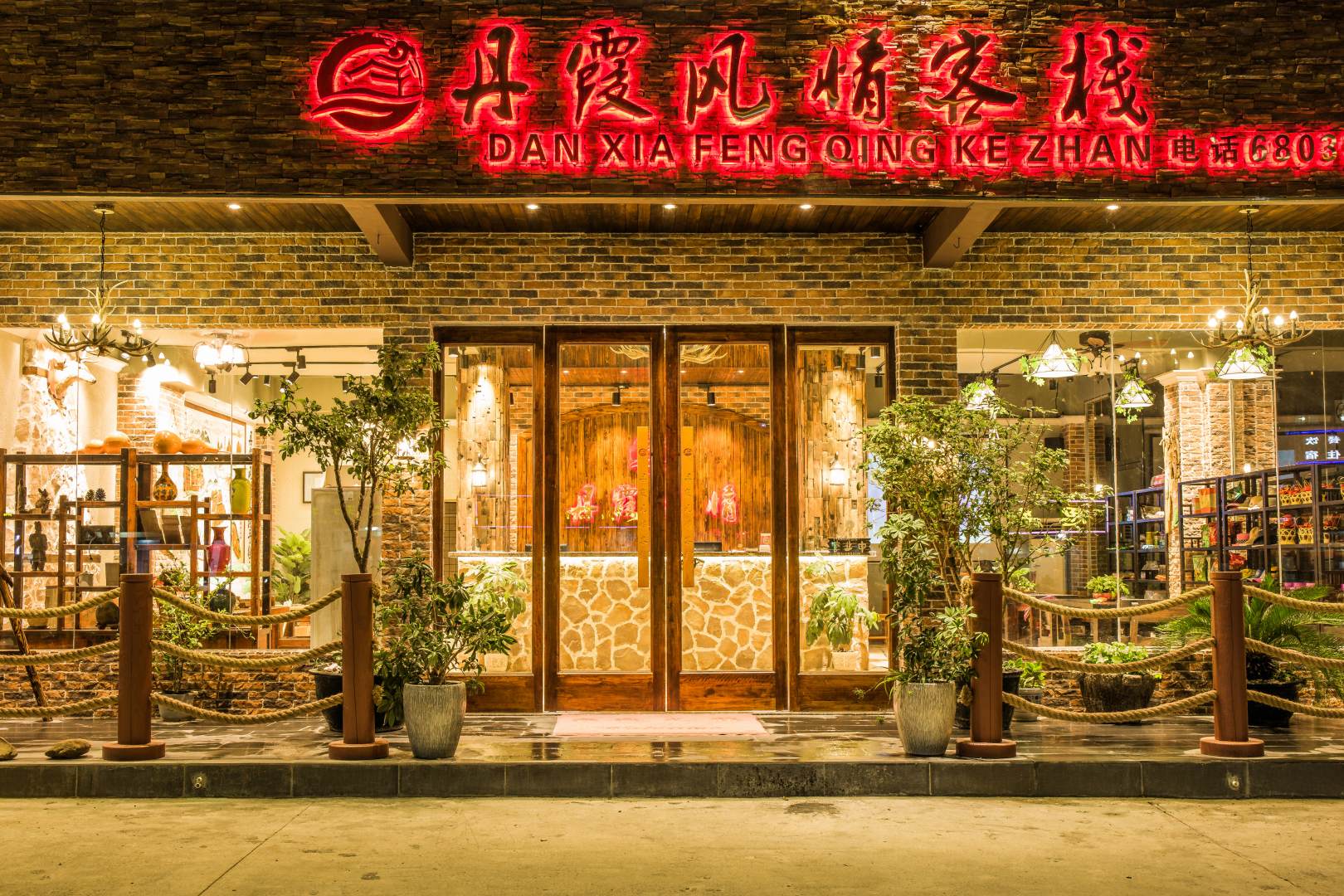 丹霞山风情万客(丹霞山景区店)