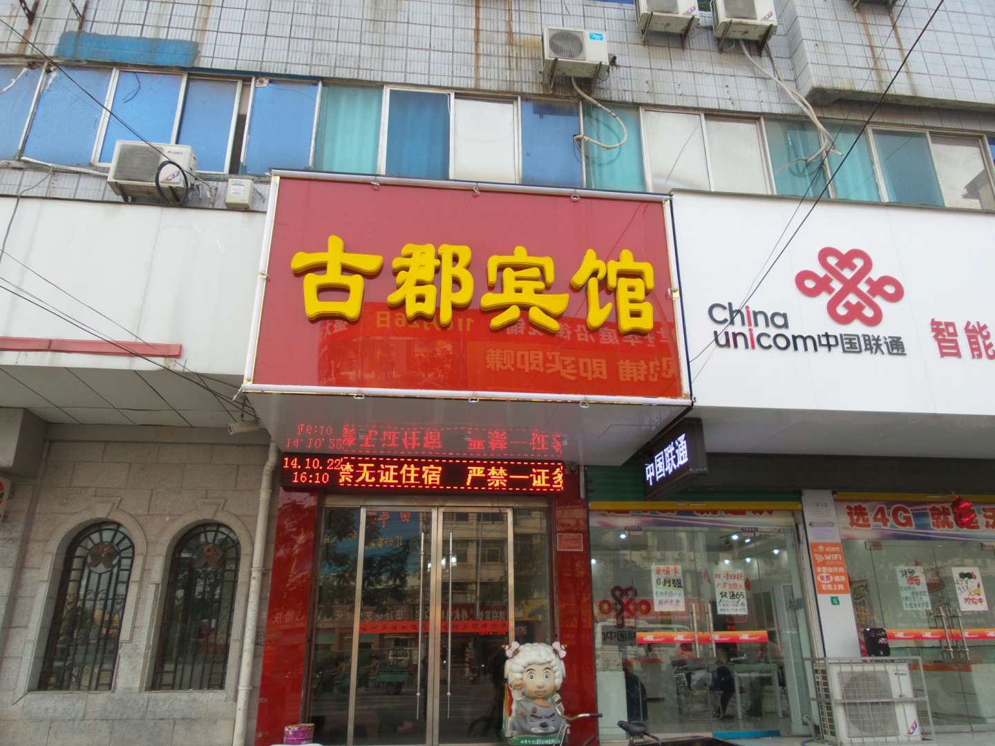 古郡宾馆(太和店)