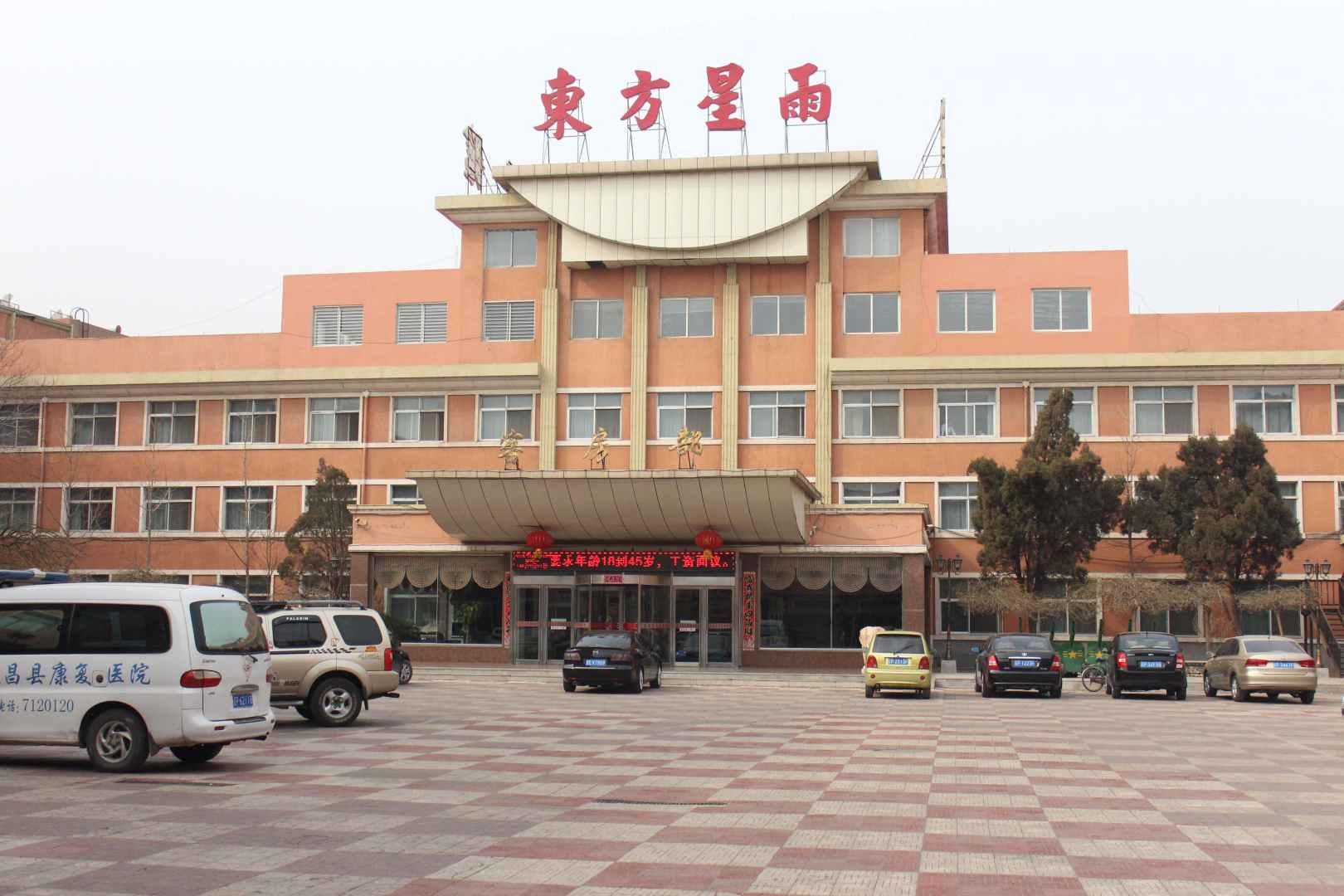 东方星雨HOTEL