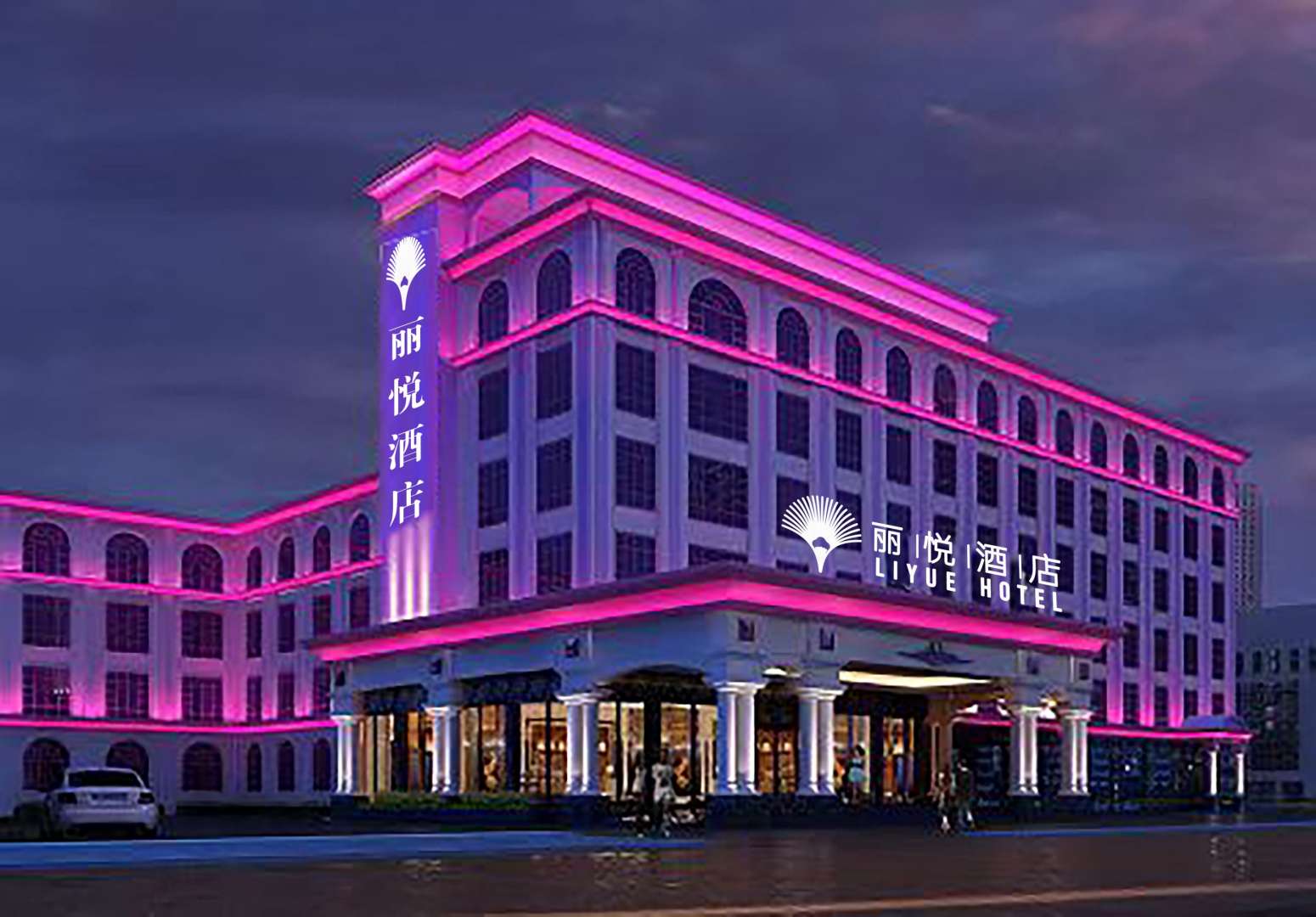 利悦酒店(梅州店)