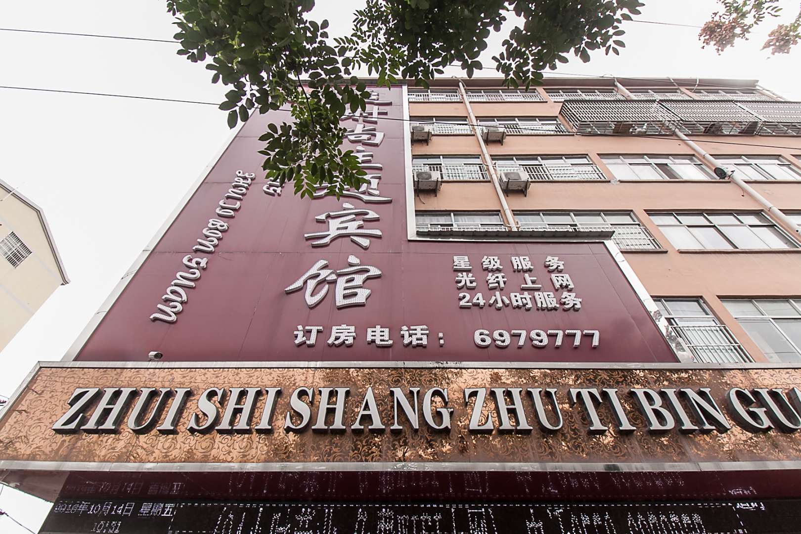 固镇追时尚主题宾馆