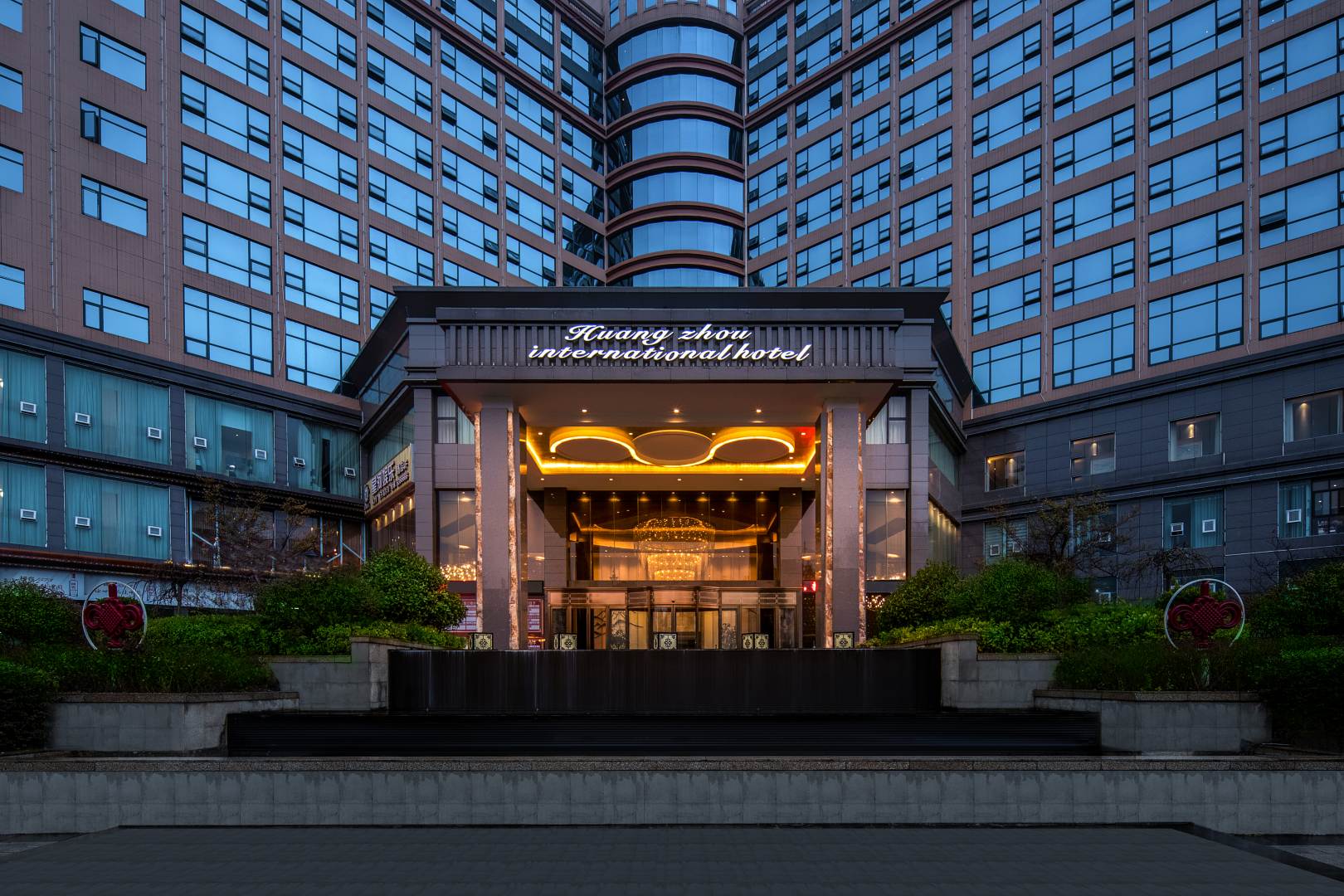 新晃晃州国际酒店