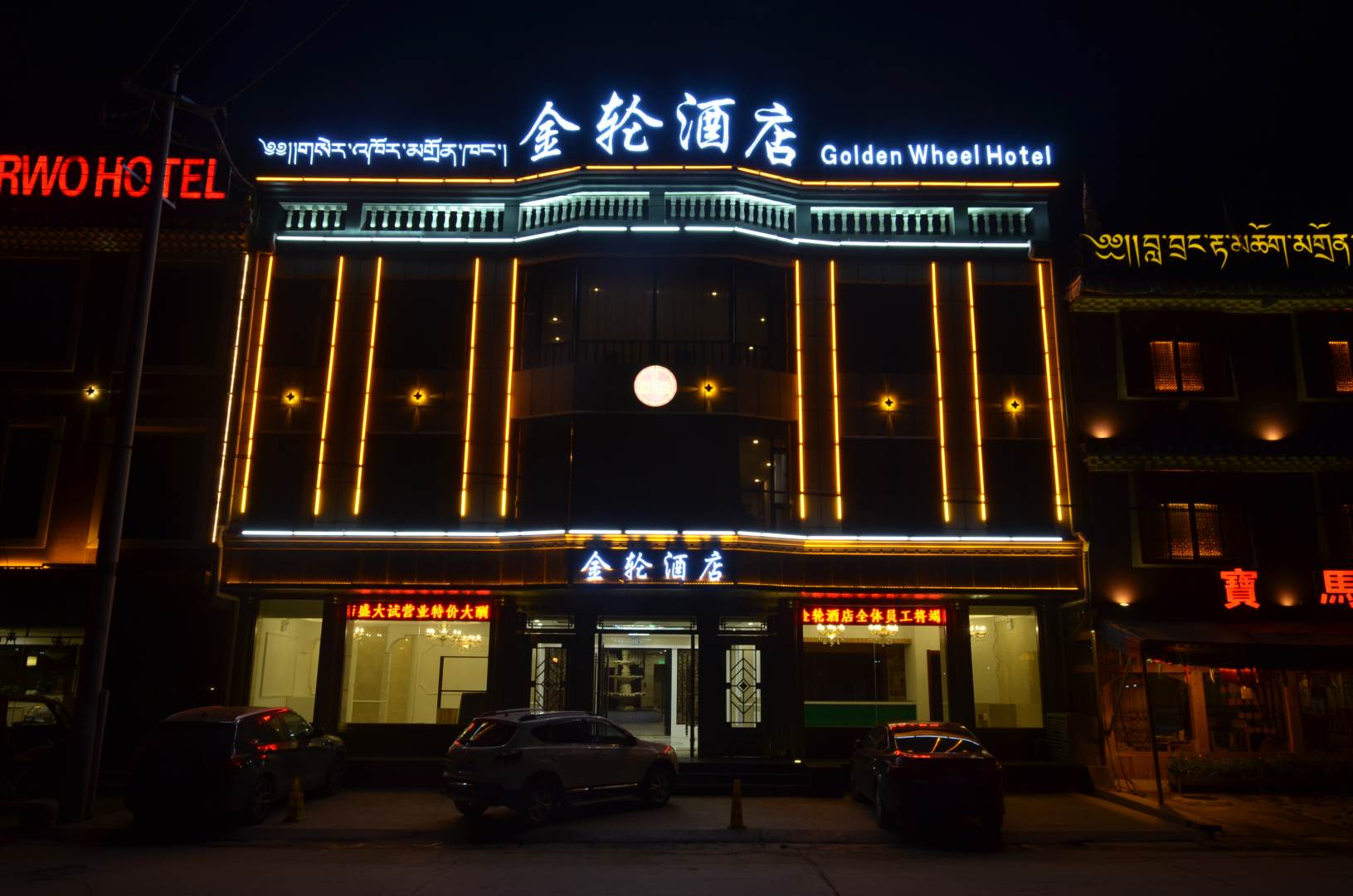 金轮酒店