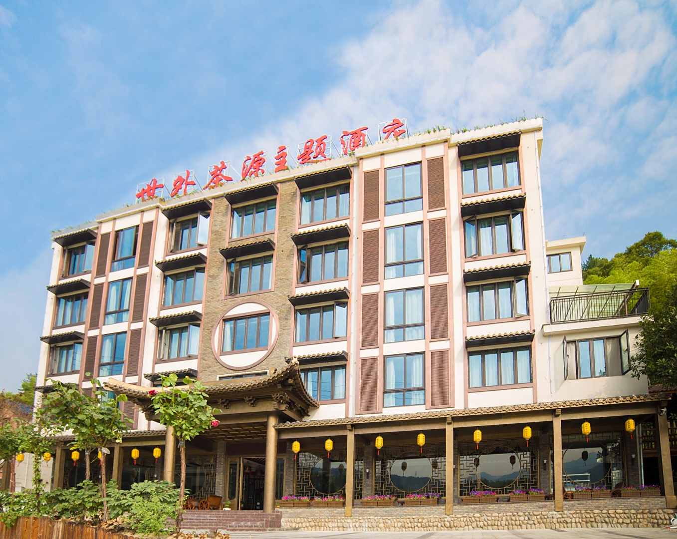 岳西世外茶源主题酒店