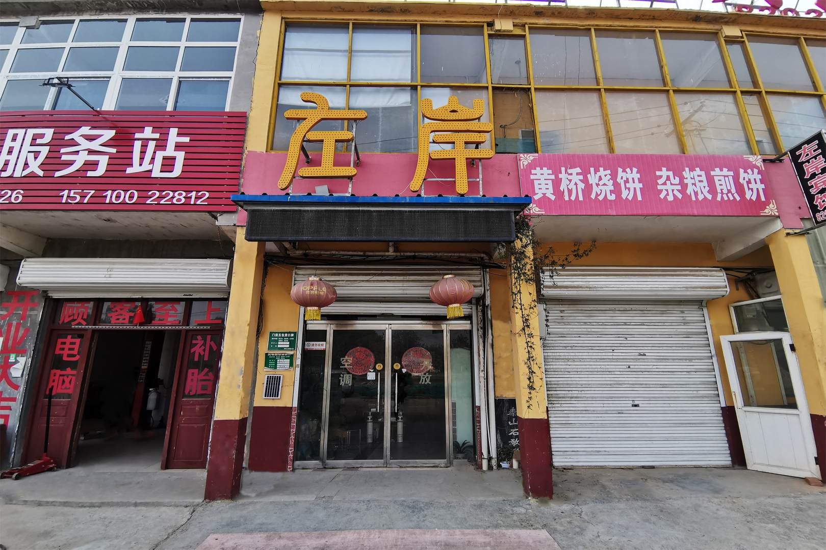 聊城左岸宾馆