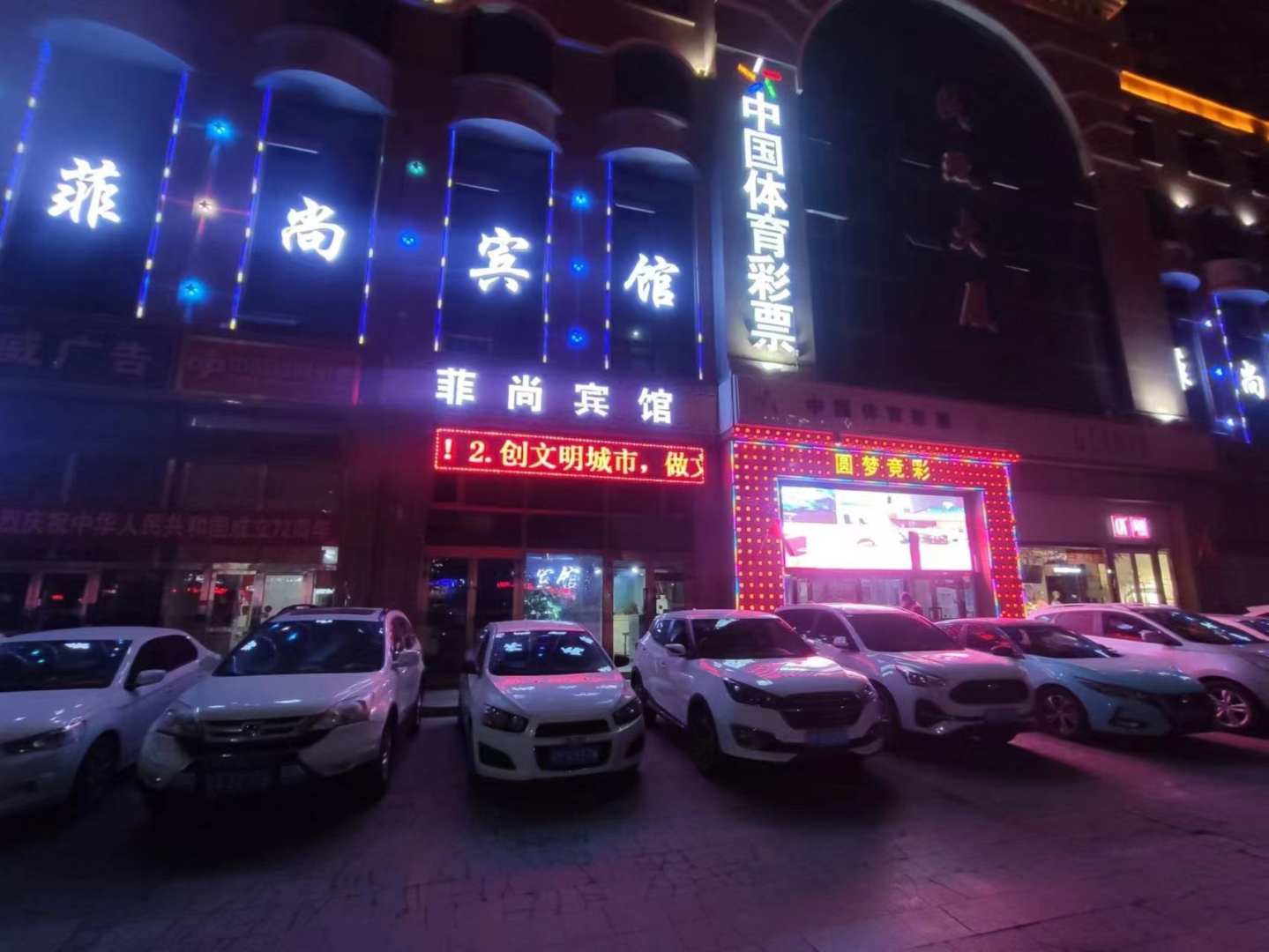 菲尚宾馆