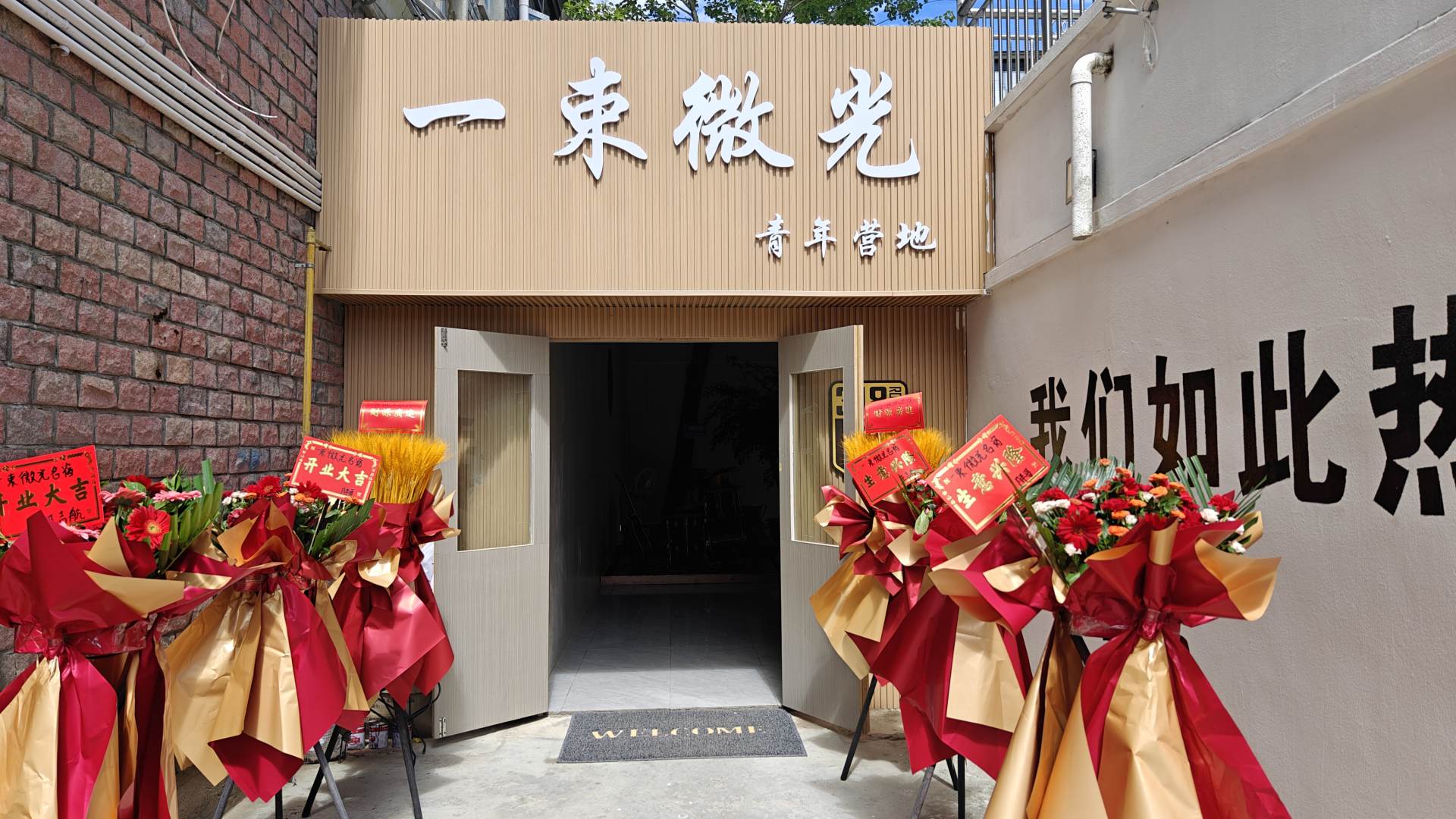 拉萨一束微光民宿