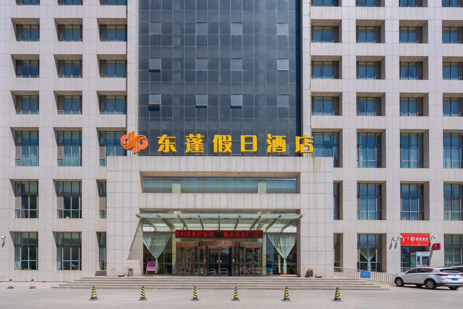 呼和浩特东蓬假日九点