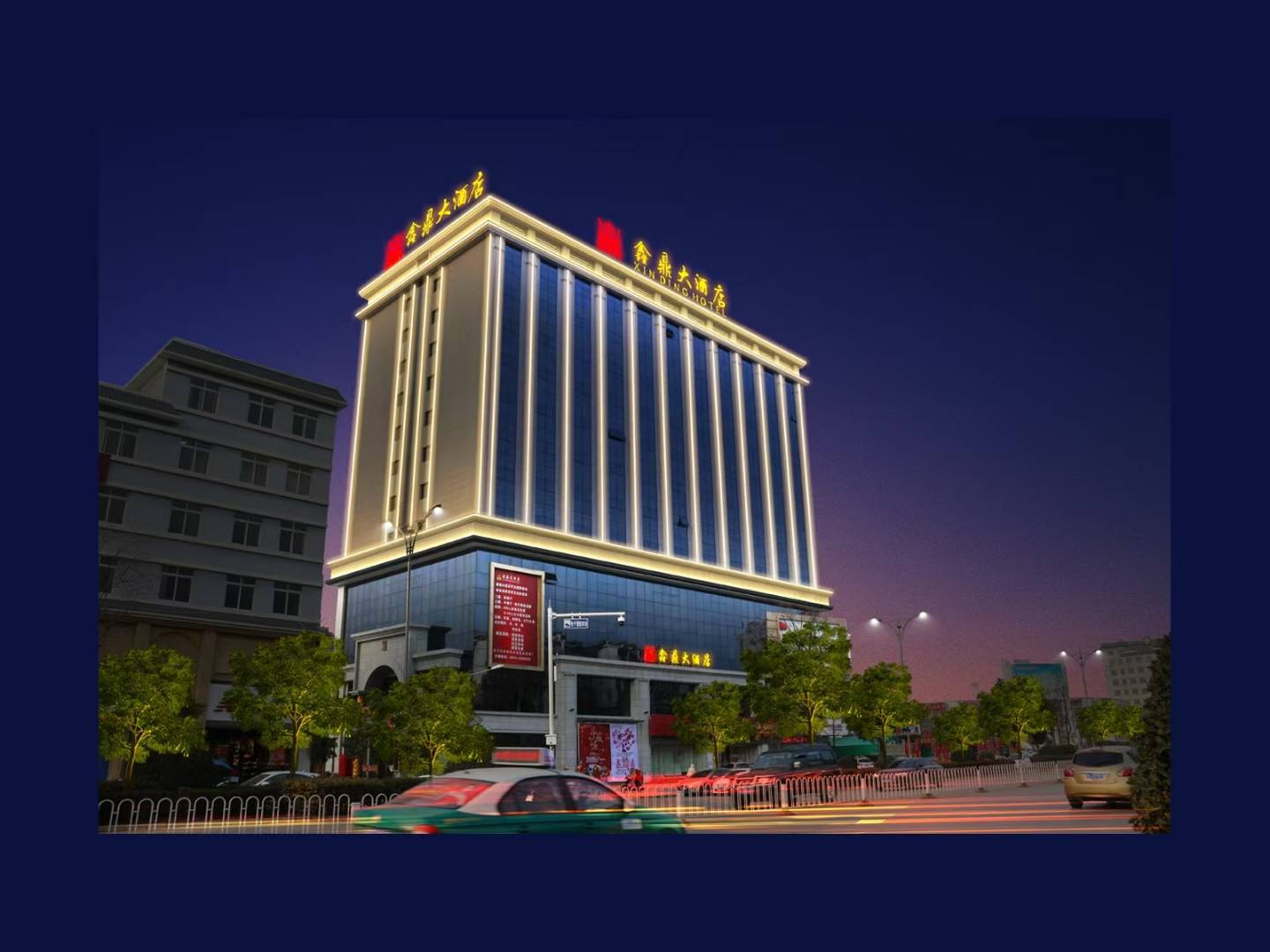 鑫鼎大酒店