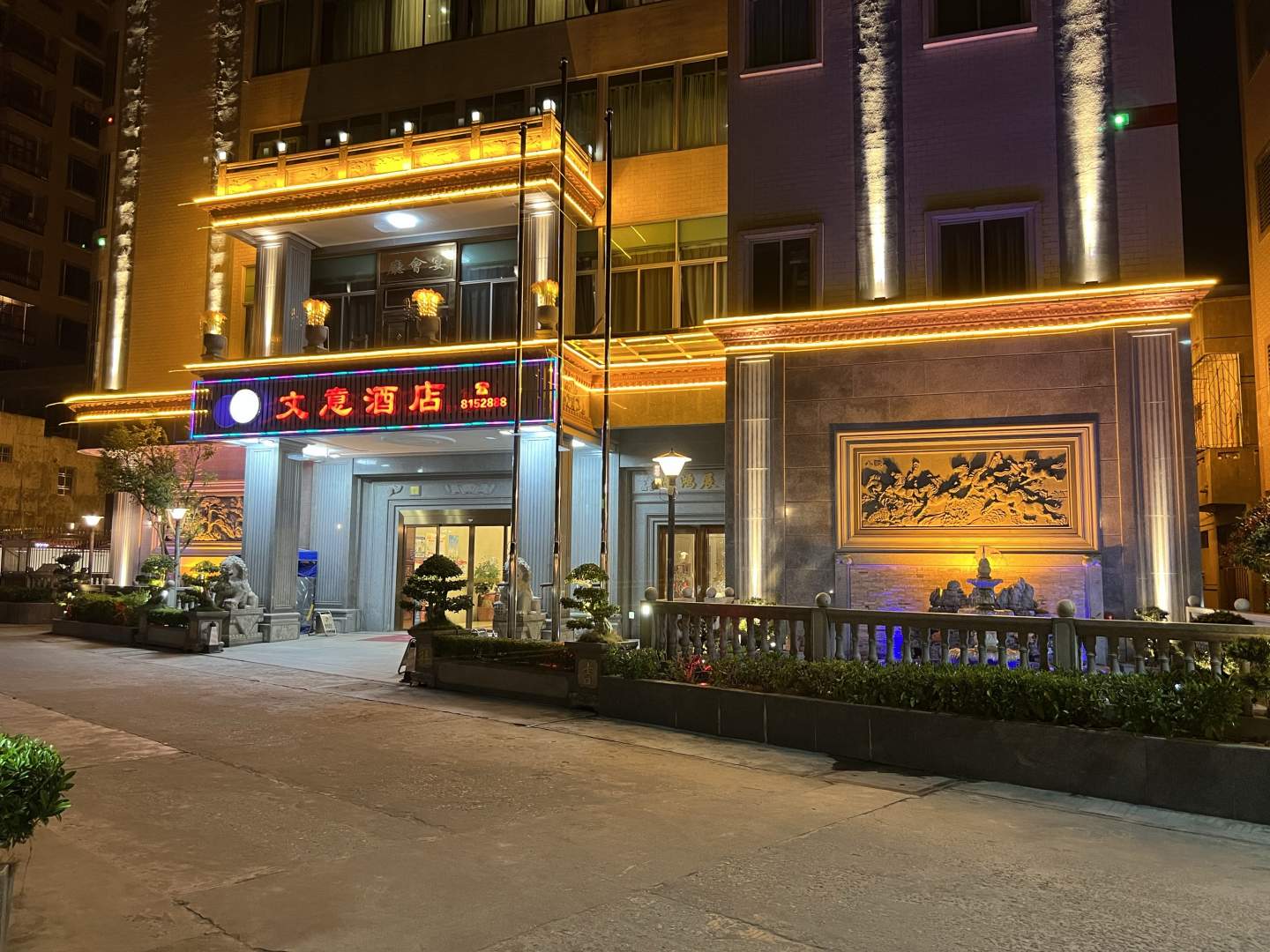 陆丰文意酒店