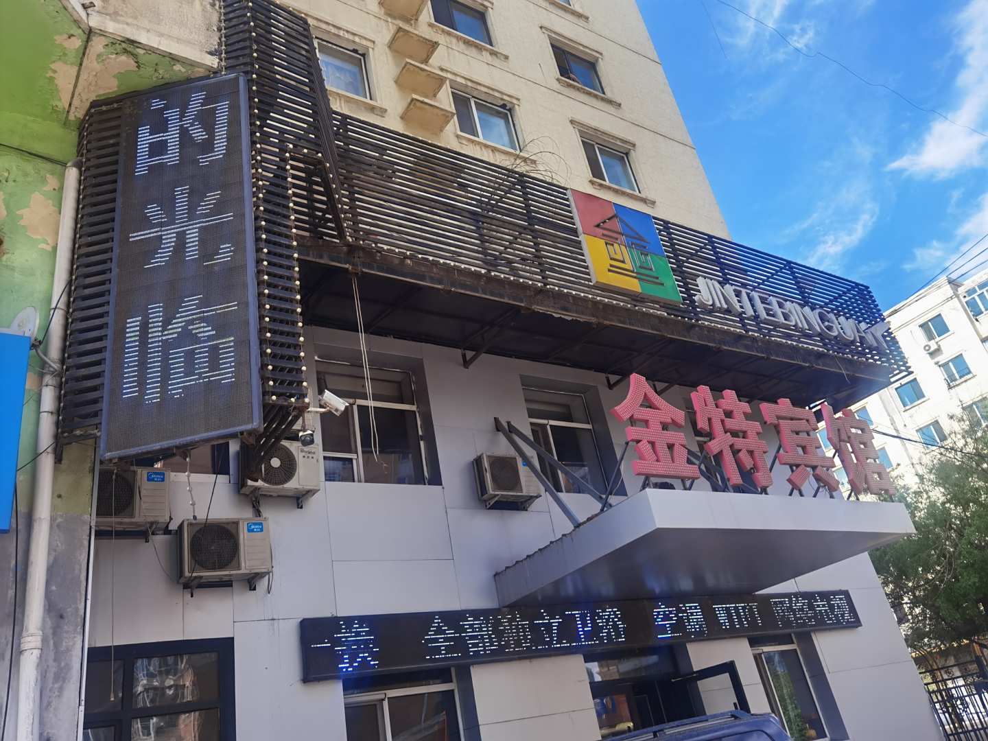 哈尔滨金特宾馆(南新街店)