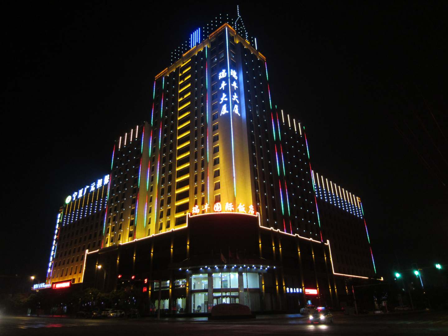 瑞丰国际饭店