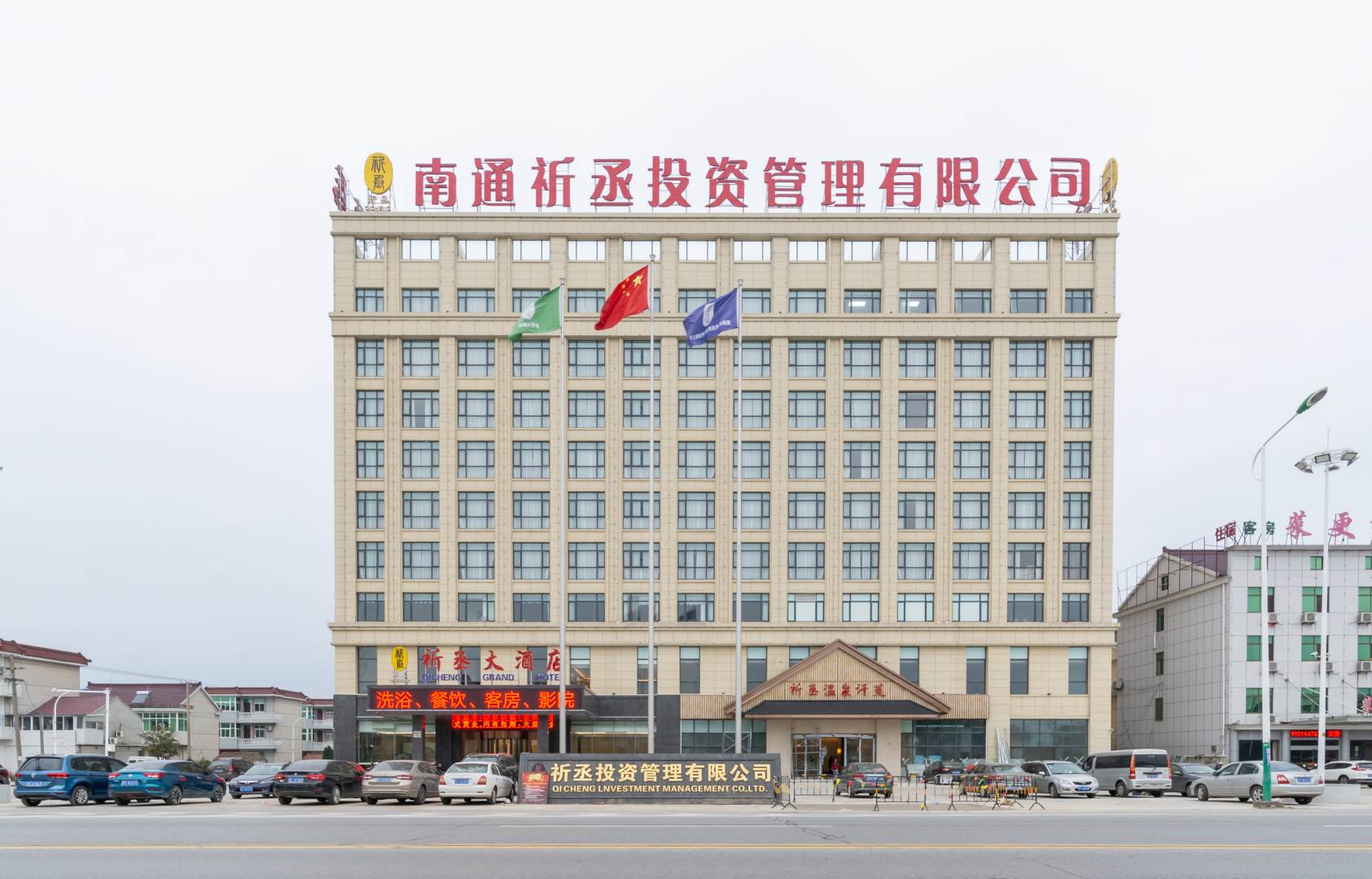 祈丞大酒店