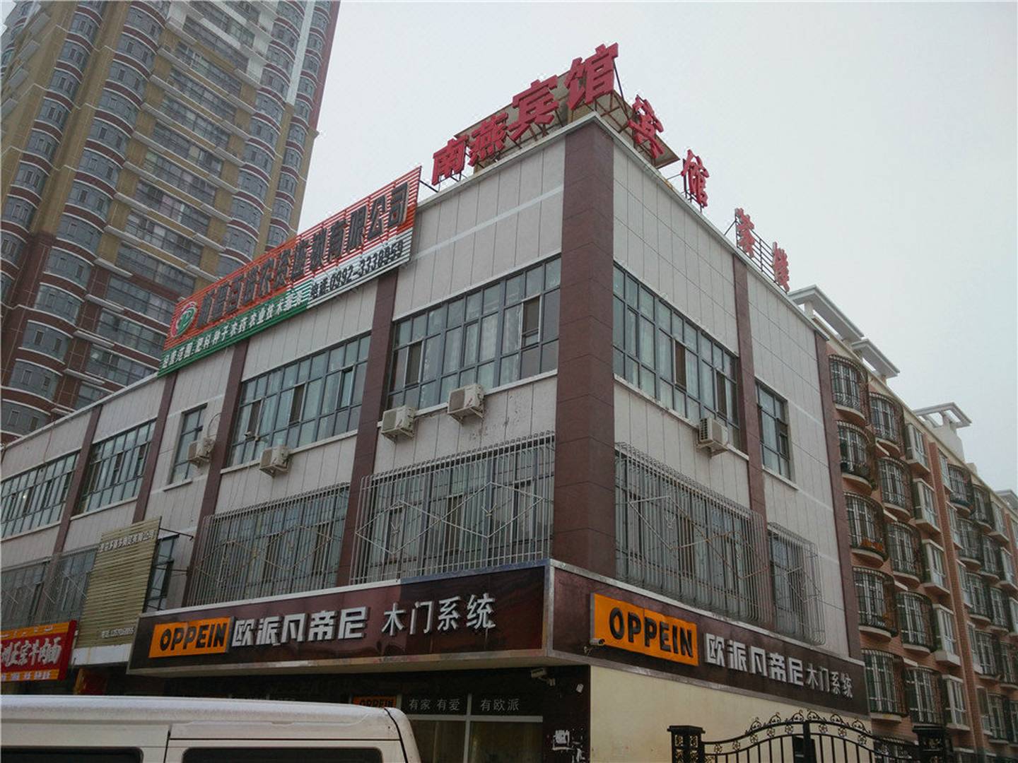 奎屯南燕宾馆