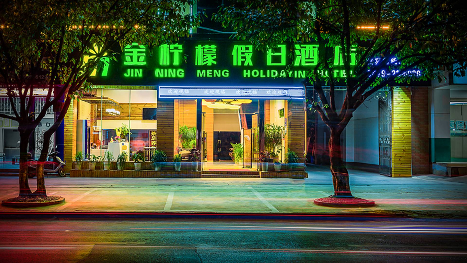 普洱金柠檬假日酒店