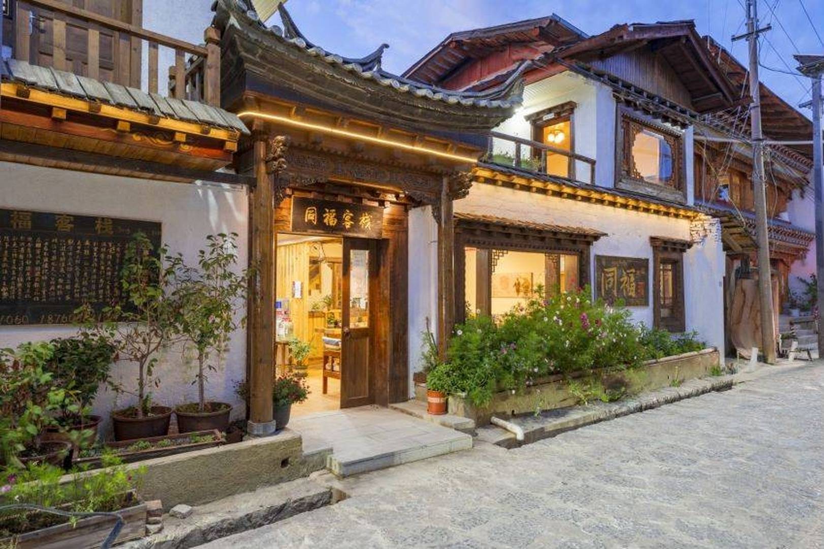 同福客栈(金龙街店)