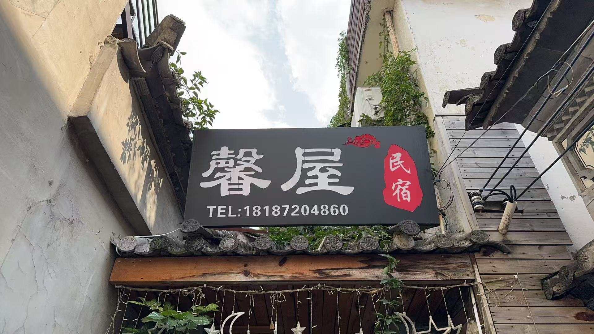 大理馨屋民宿(大理古城人民路店)