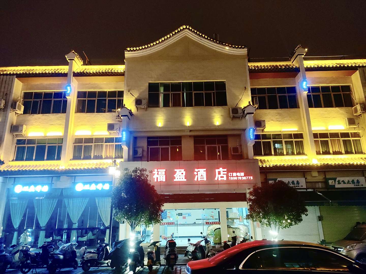 福盈酒店