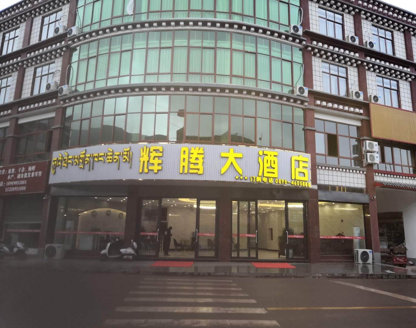 察雅辉腾大酒店