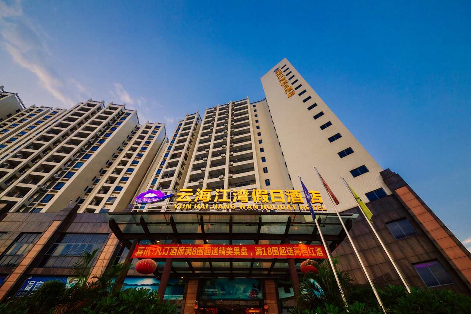 英德云海江湾假日酒店