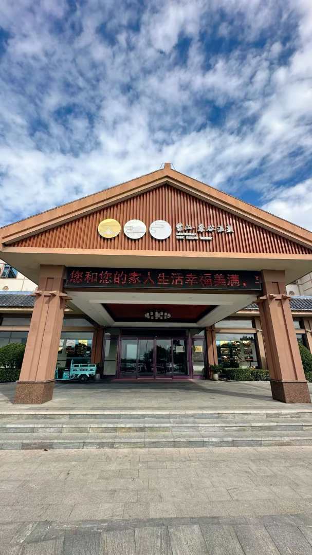 蒙山奥谷温泉酒店