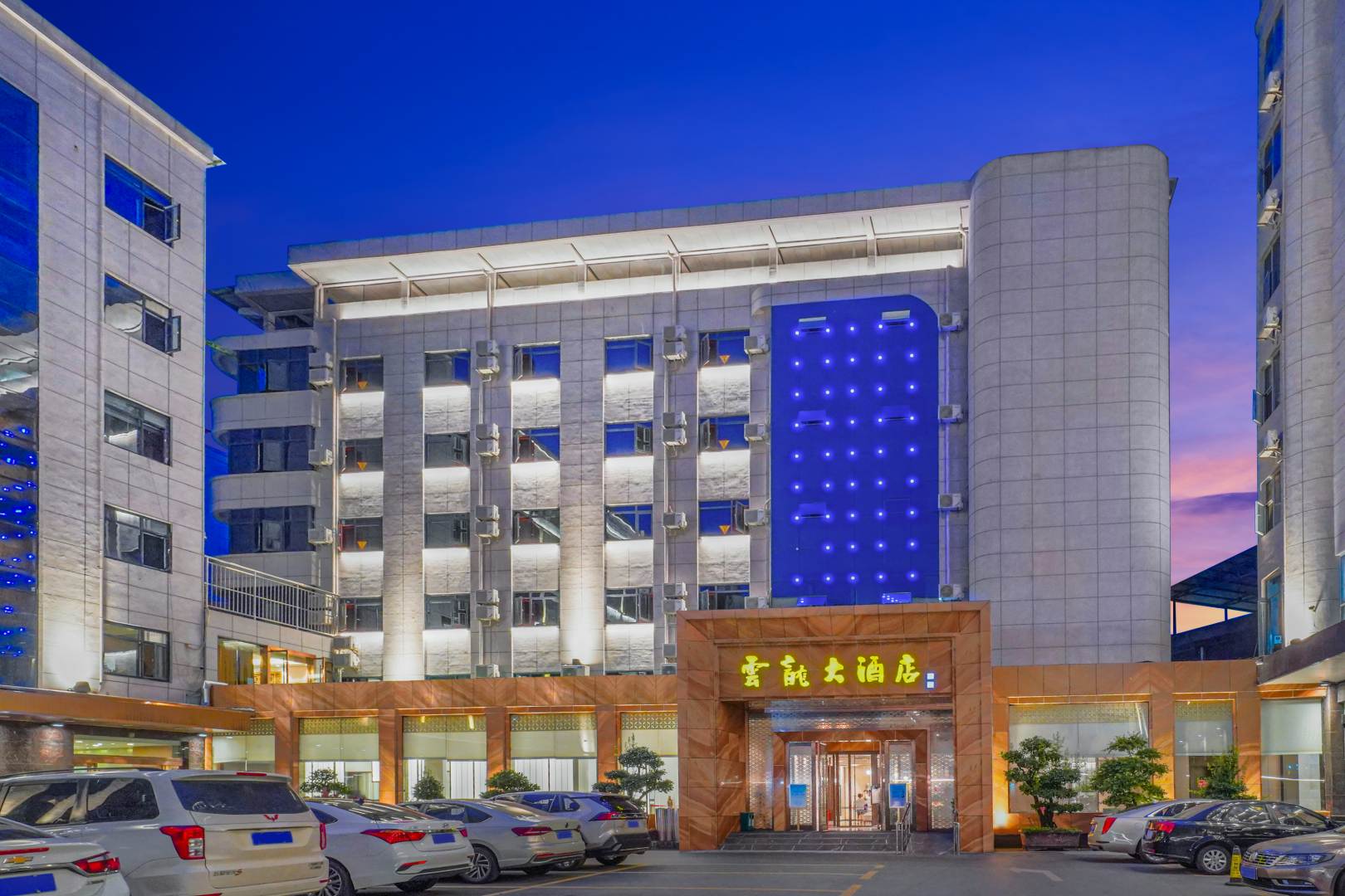 云龙大酒店(鄂陕大道店)