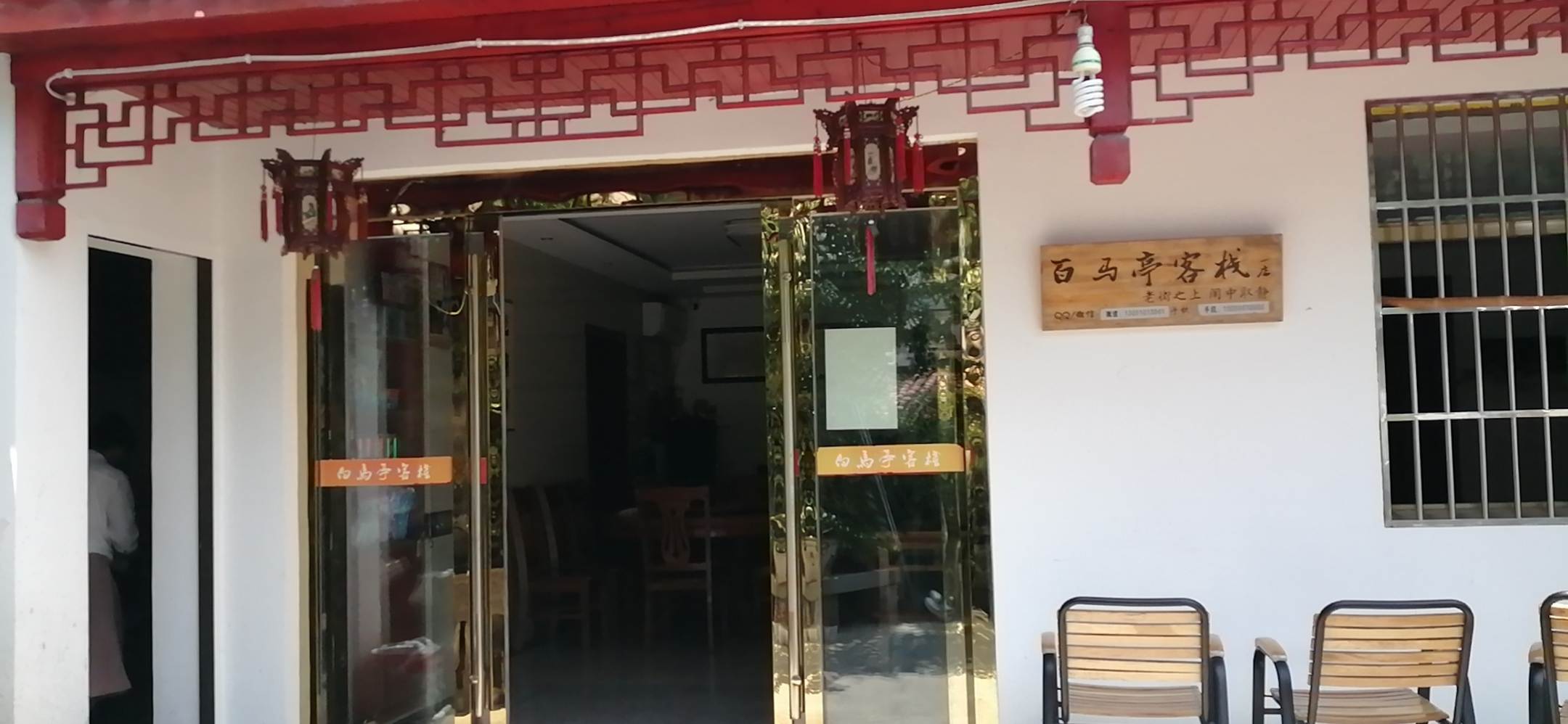 九华山石马亭客栈