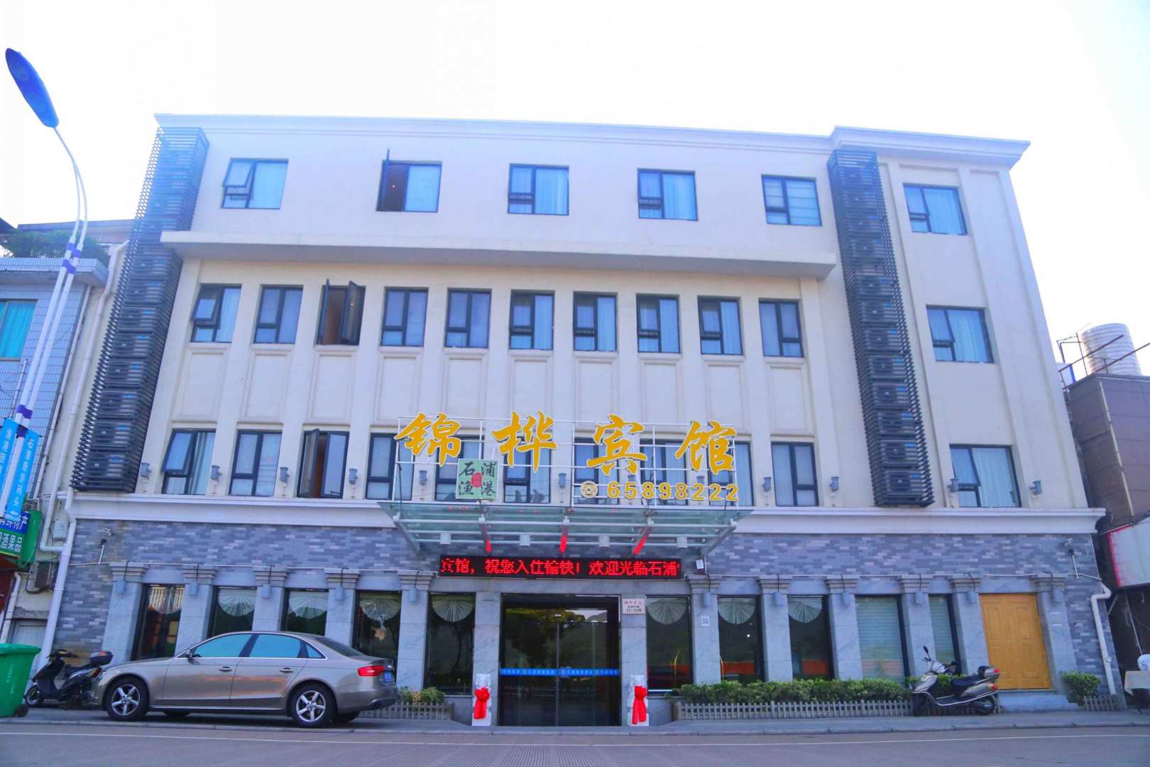 锦桦宾馆
