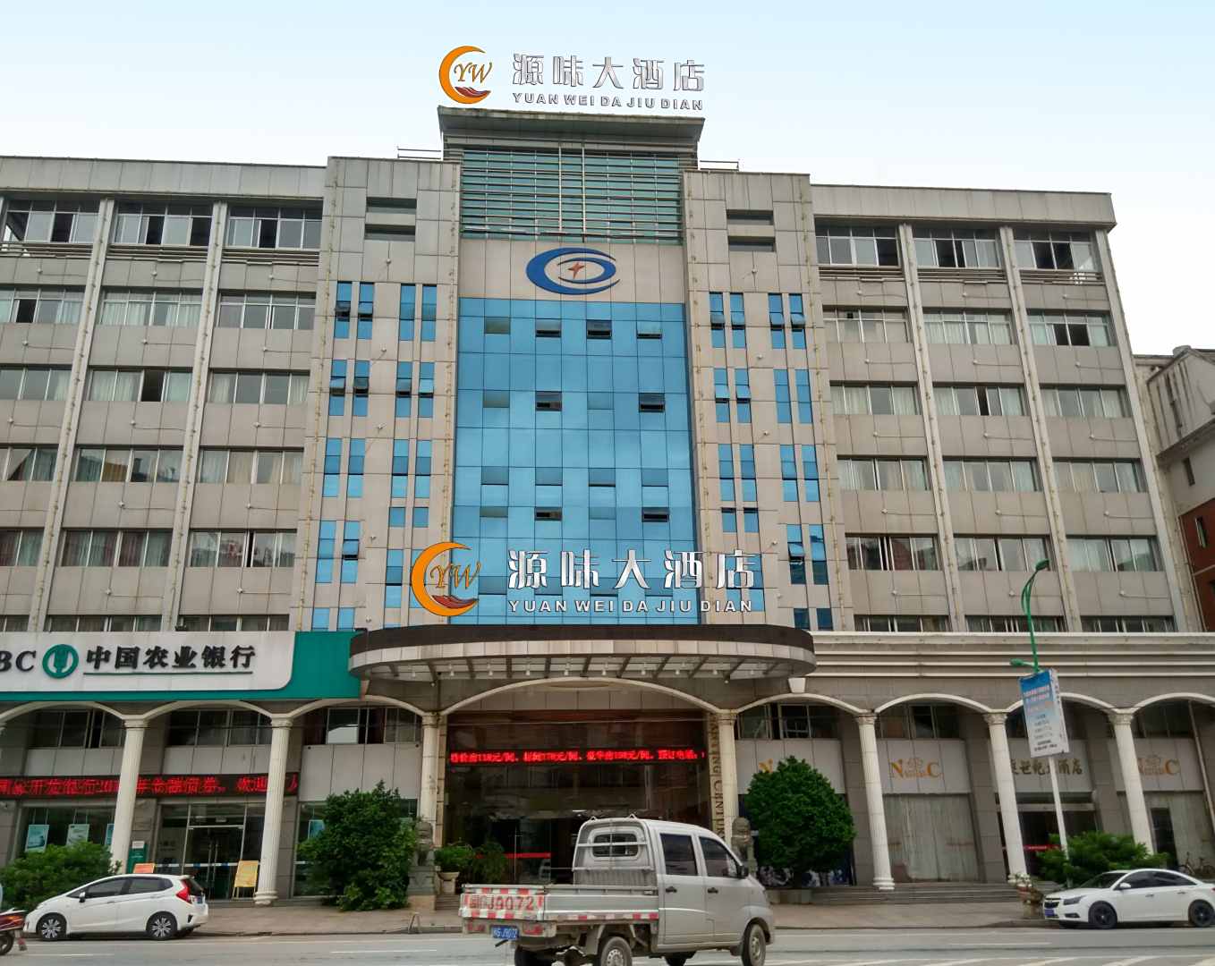 三明沙县源味大酒店