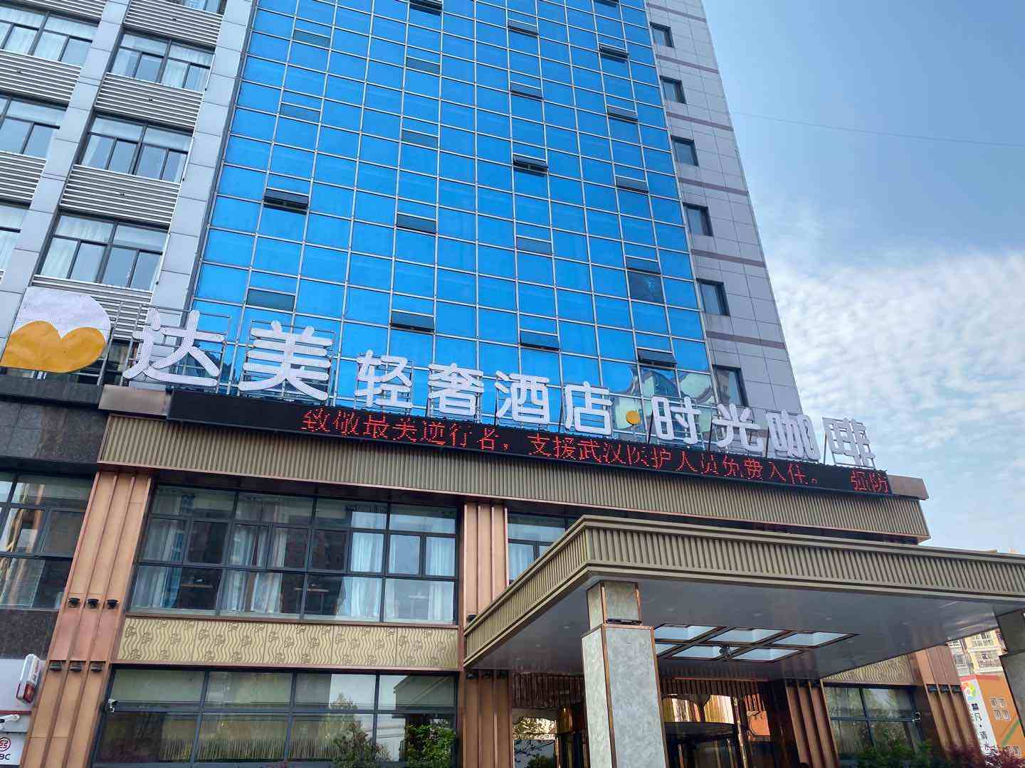 六安达美轻舍酒店