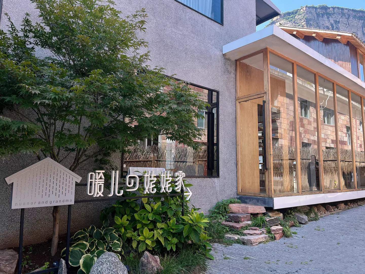 暖儿の姥姥家民宿(林州)