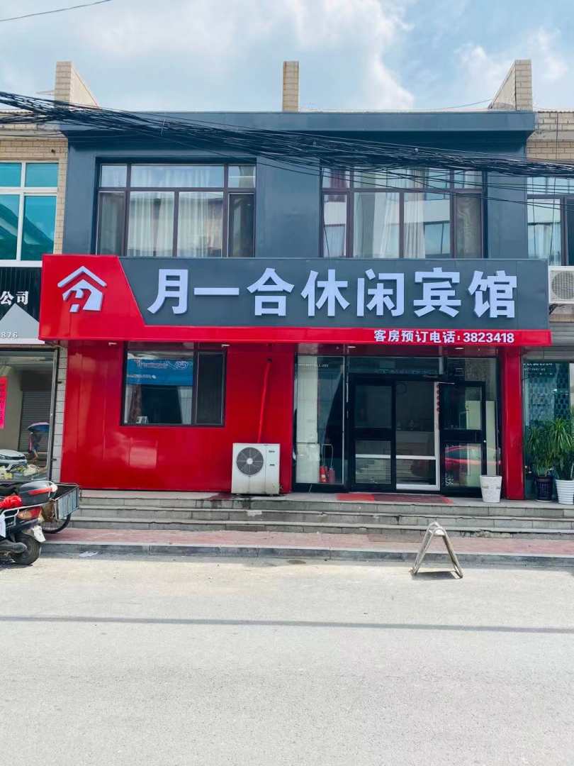 營(yíng)口月合旅社