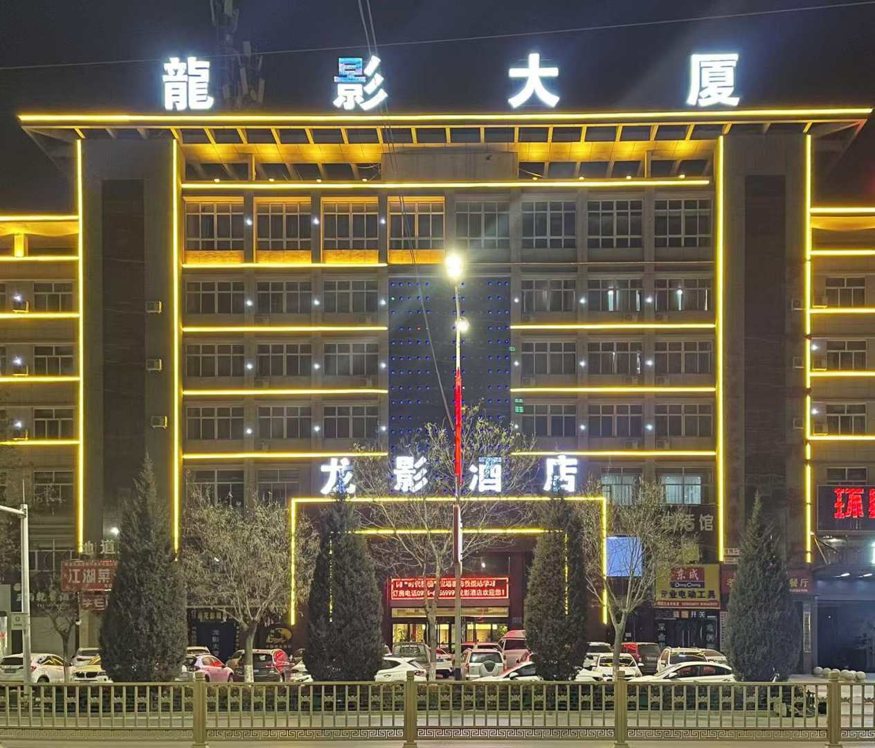 龙影酒店