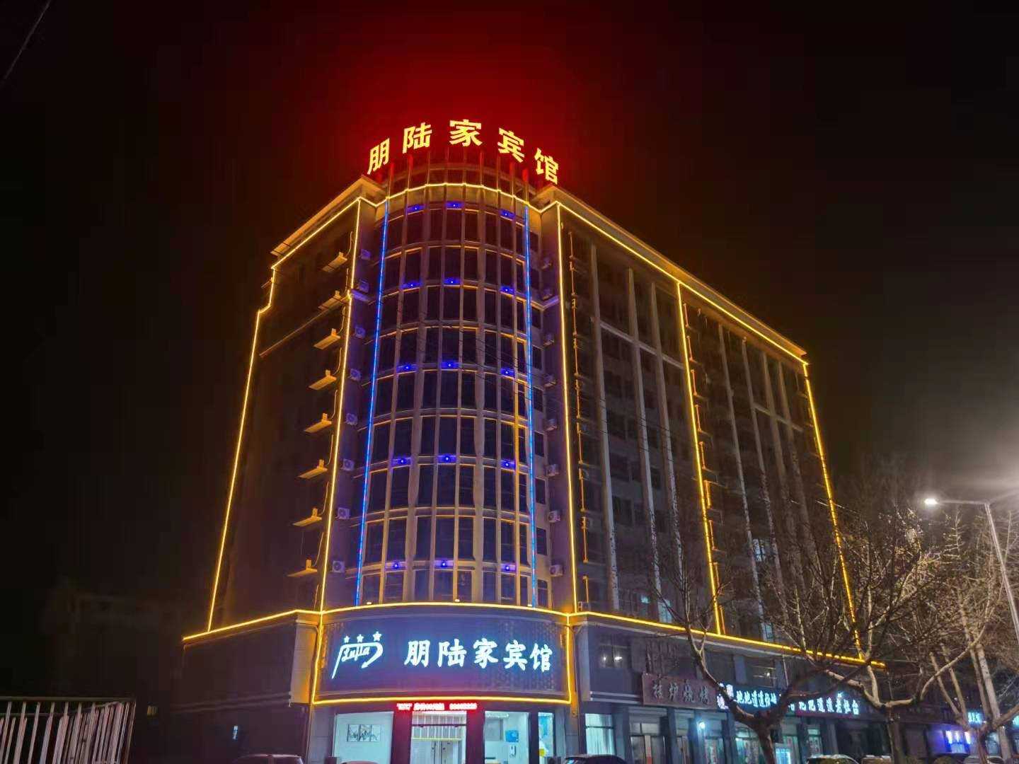 朋陆家宾馆