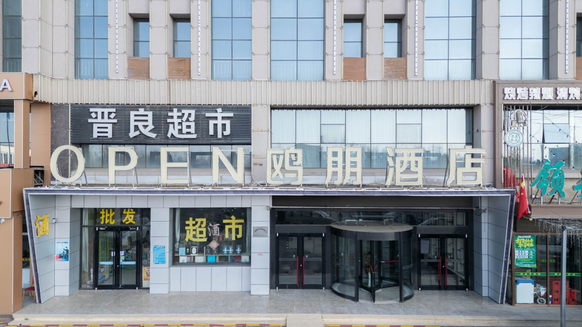 鸥朋酒店(银川四季鲜店)