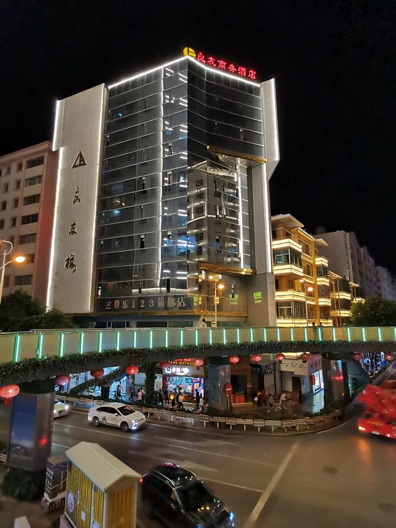 良友商务酒店