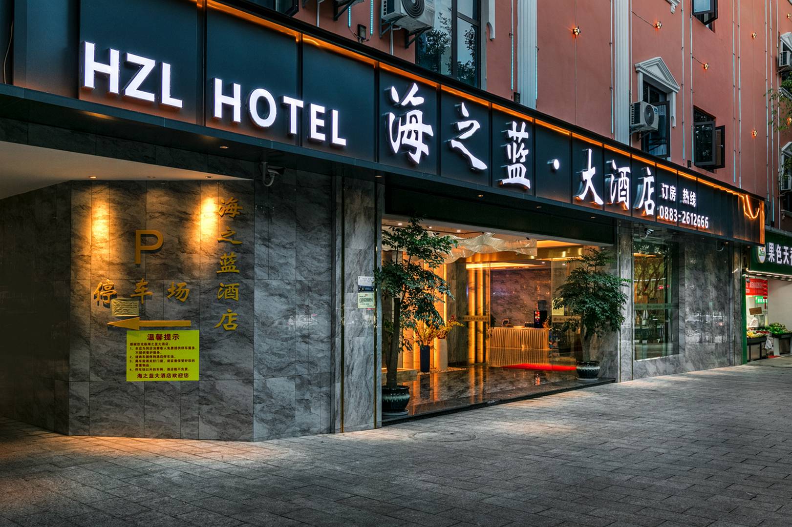 海之蓝大酒店