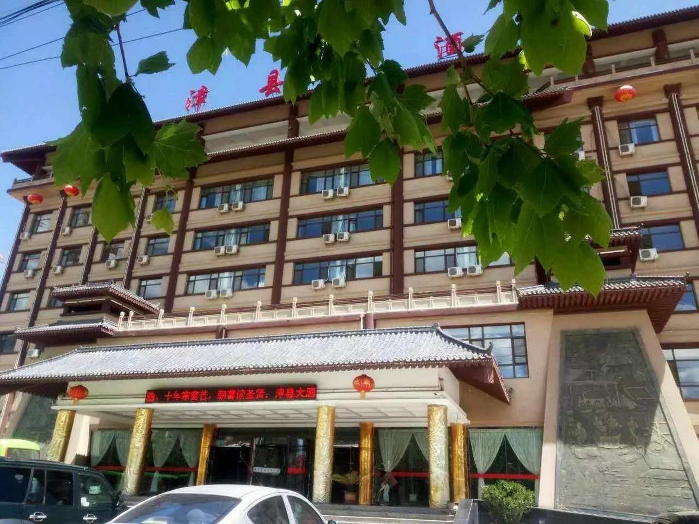 漳县大酒店