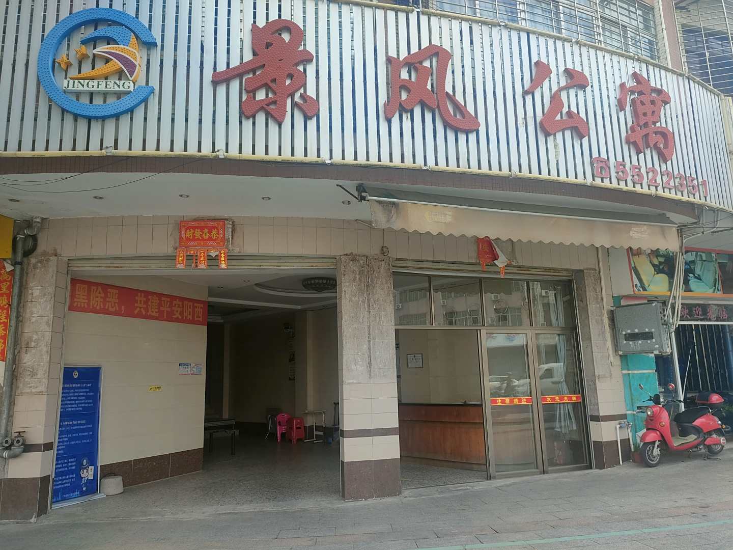 景风公寓(兴华东路店)